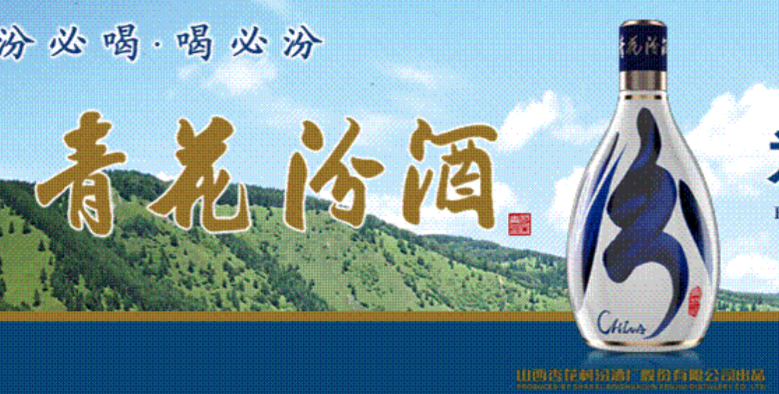 芬玖汾酒